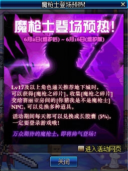 《DNF》6月2日更新介紹