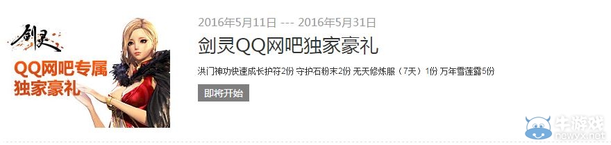 《劍靈》QQ網吧獨家豪禮