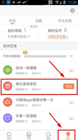 《騰訊動(dòng)漫》軟件在哪里簽到