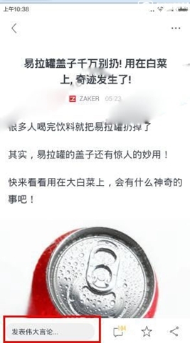《UC頭條》如何評論