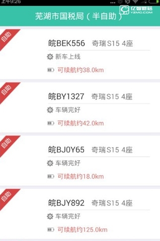 《易開租車》軟件如何收費