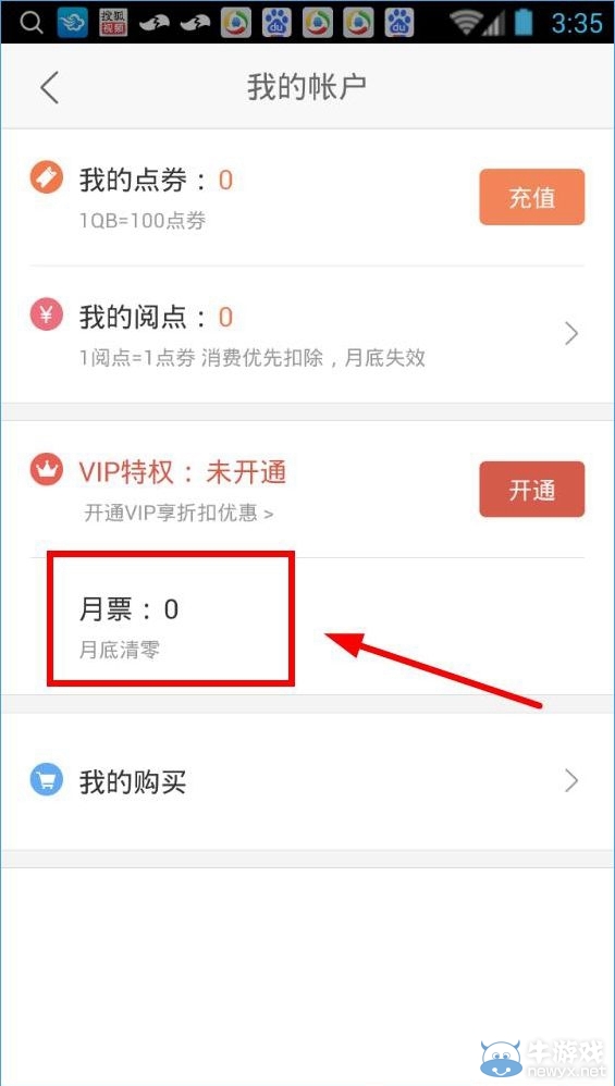 《騰訊動漫》怎么投月票