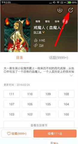 《騰訊動漫app》如何分享漫畫