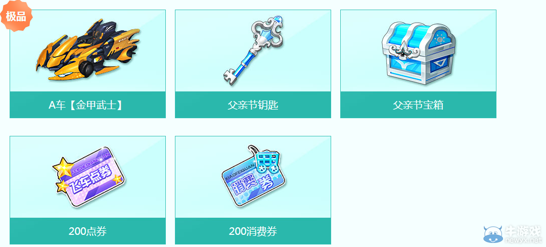 《QQ飛車》任務(wù)粽動員之父愛如山活動