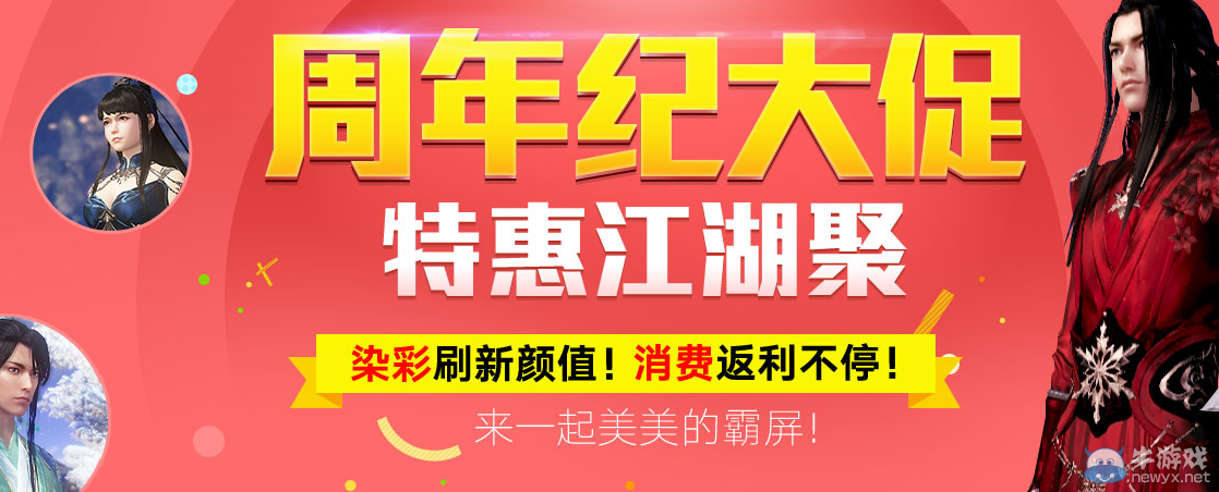 《天涯明月刀》周年紀大促 特惠江湖聚
