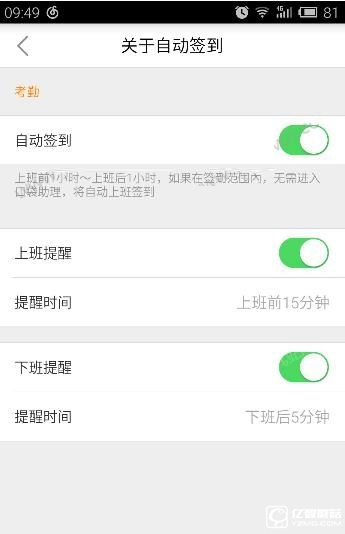 《口袋助理》可以作弊簽到嗎