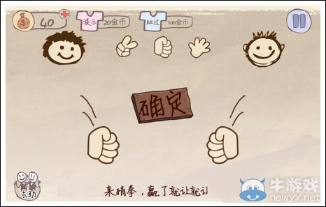 《史上最坑爹的游戲：精品上集》攻略大全