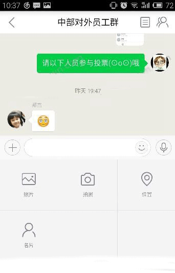 《口袋助理》聊天討論怎么創(chuàng)建