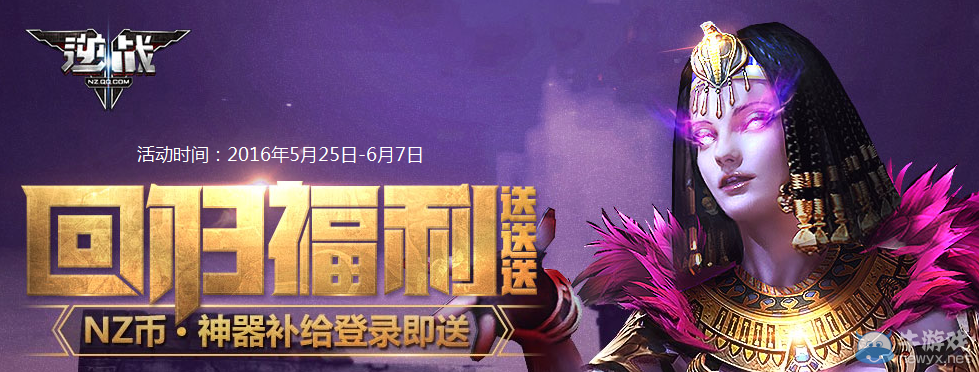 《逆戰(zhàn)》5月回歸福利送送送活動(dòng)