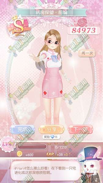 《甜甜萌物語》第291話S級搭配攻略