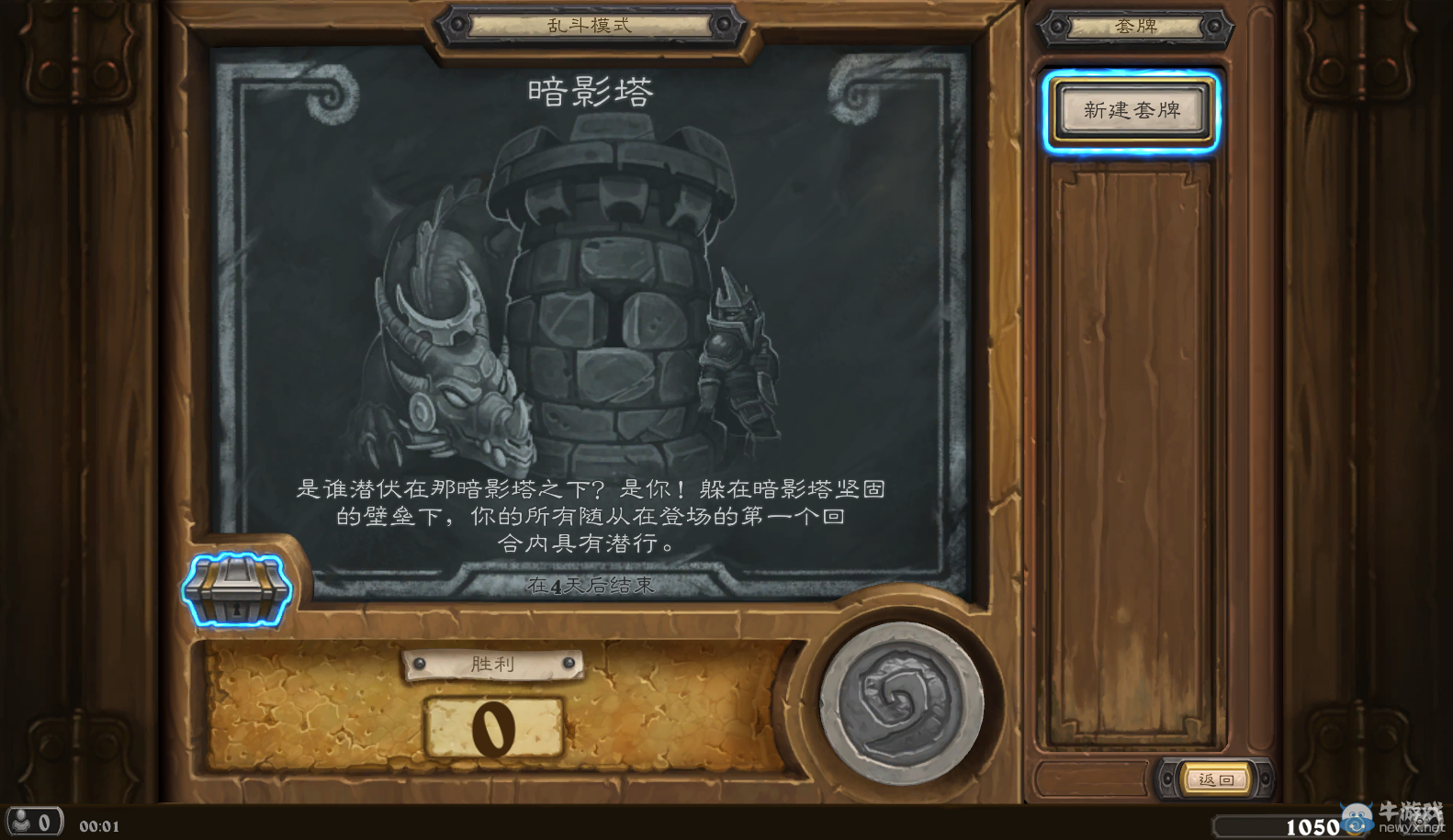 《爐石傳說》亂斗暗影塔規(guī)則及攻略分享