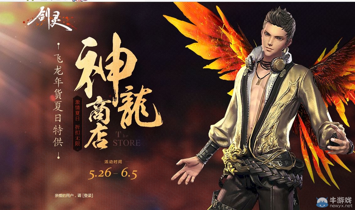 《劍靈》5月幸運星活動