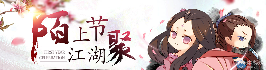 《天涯明月刀》陌上節(jié) 江湖聚