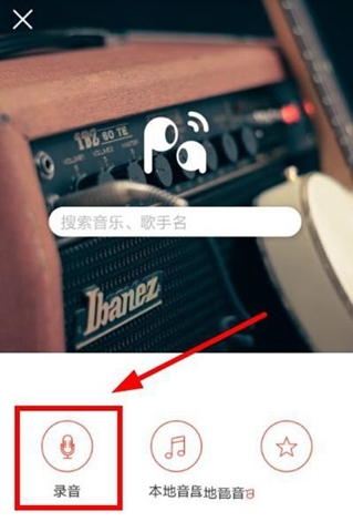 《啪啪音樂圈》軟件如何錄音