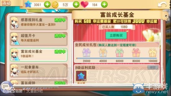 《大富翁9》藍(lán)色星星使用建議分享