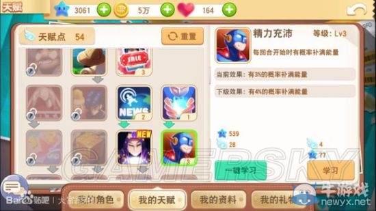 《大富翁9》藍(lán)色星星使用建議分享