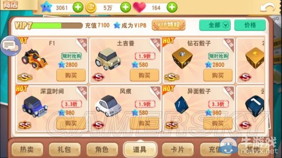 《大富翁9》鉆石使用建議分享