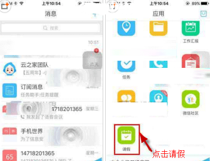 《云之家app》可以請假嗎