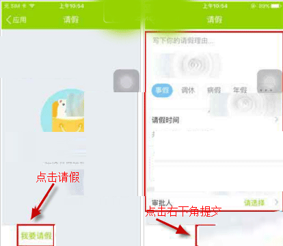 《云之家app》可以請假嗎
