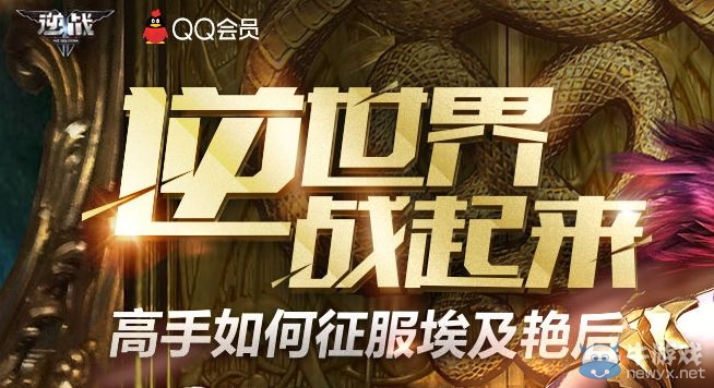 《逆戰》逆世界戰起來 如何征服艷后