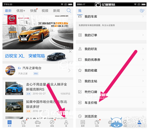《汽車之家app》如何給汽車標價
