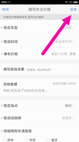 《汽車之家app》如何給汽車標價