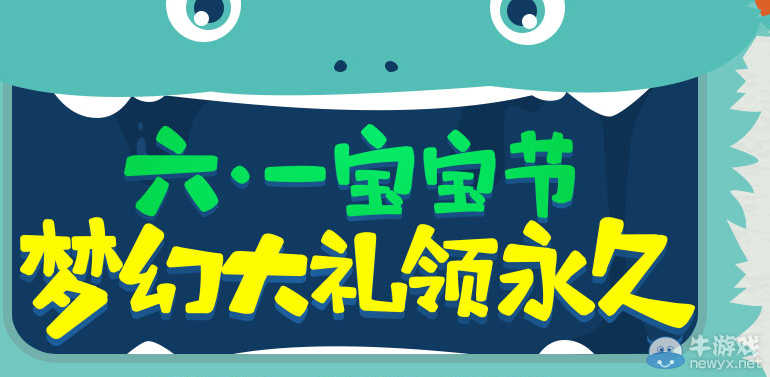 《QQ飛車》2019六一活動大全