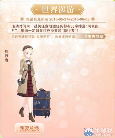 《暖暖環(huán)游世界》旅行者套裝所需風(fēng)景照片計(jì)算