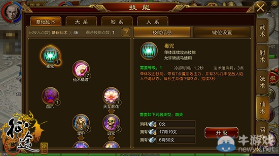 《征途手機版》扇子職業(yè)詳細分析