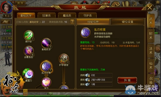 《征途手機(jī)版》刀職業(yè)最實(shí)用技能推薦