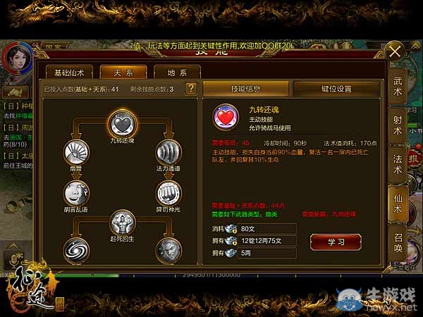 《征途手機(jī)版》扇子技能搭配及升級(jí)攻略