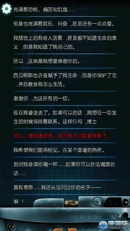 《生命線：冰天穴地》全結(jié)局分享