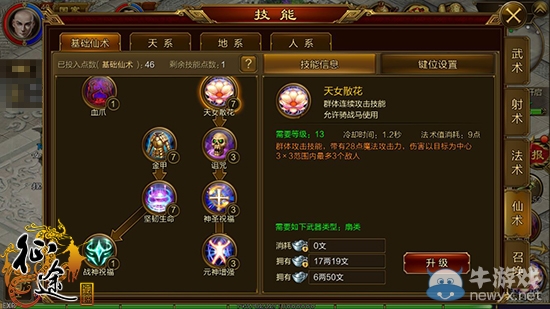 《征途手機版》扇子職業(yè)詳細分析