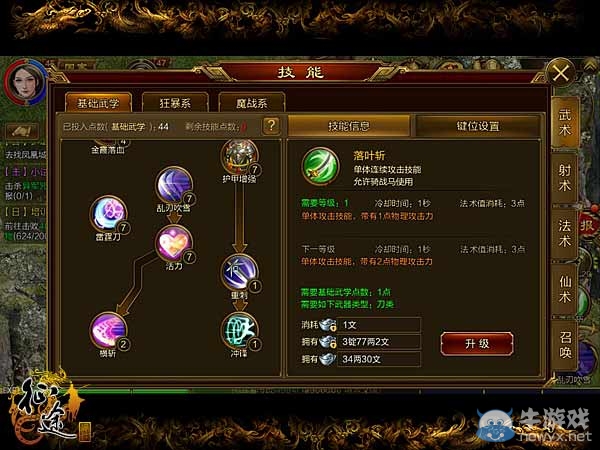 《征途手機版》刀職業技能選擇及搭配攻略