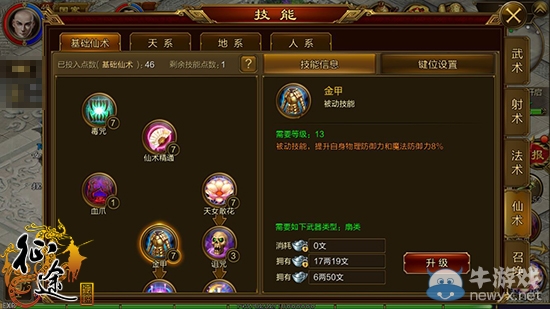 《征途手機版》扇子職業(yè)詳細分析