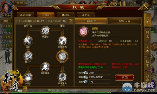 《征途手機(jī)版》刀職業(yè)最實(shí)用技能推薦