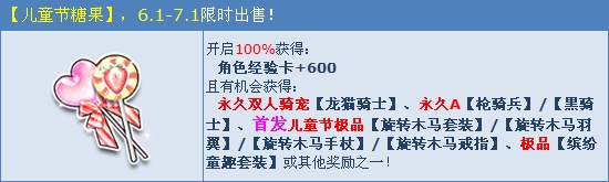 《QQ飛車》龍貓陪你過六一 首發兒童節糖果！