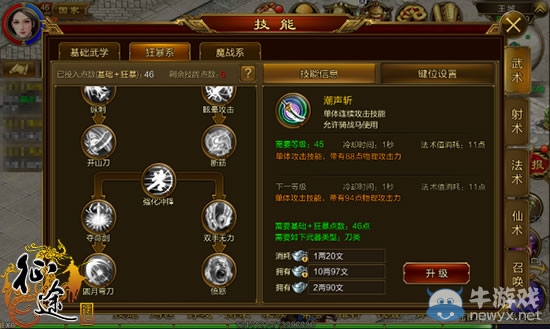 《征途手機(jī)版》刀職業(yè)轉(zhuǎn)職攻略