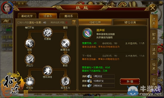 《征途手機(jī)版》刀職業(yè)轉(zhuǎn)職攻略