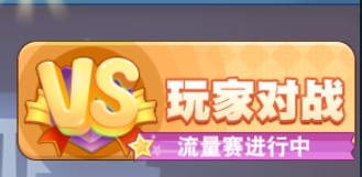 《大富翁9》好友對戰(zhàn)模式詳解