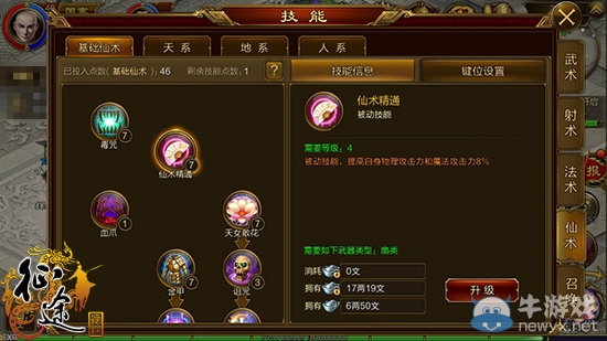 《征途手機版》扇子職業(yè)詳細分析