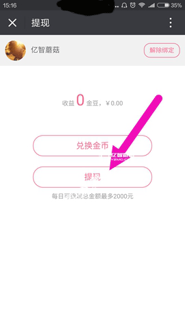 《blive直播》金豆如何提現(xiàn)