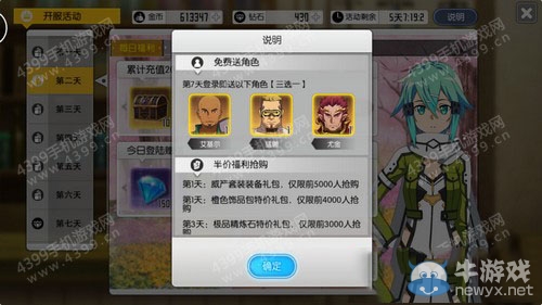 《刀劍神域：黑衣劍士》角色招募系統(tǒng)詳解