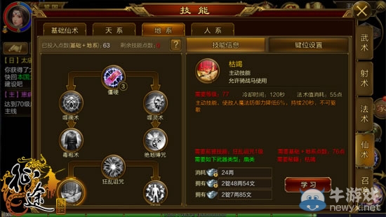 《征途手機版》扇職業(yè)必備秘籍分享