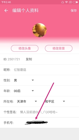 《blive直播》軟件如何解綁手機號