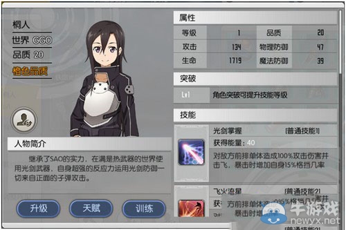 《刀劍神域：黑衣劍士》GGO桐人解析