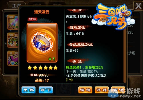 《三國吧兄弟》鑄造系統(tǒng)全面解析