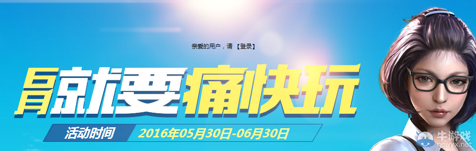 《穿越火線(xiàn)》cf6月周末痛快玩活動(dòng)