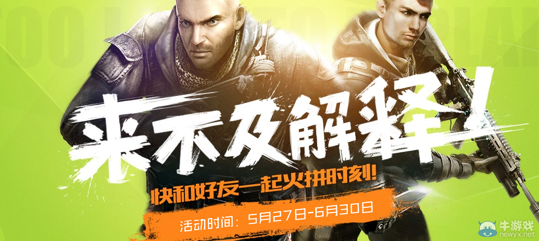 《使命召喚OL》來不及解釋 快和好友一起火拼時刻