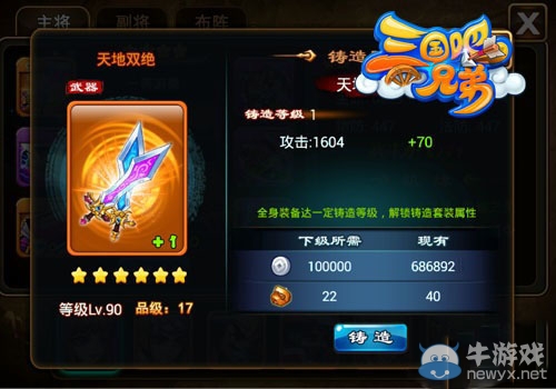《三國吧兄弟》鑄造系統(tǒng)全面解析